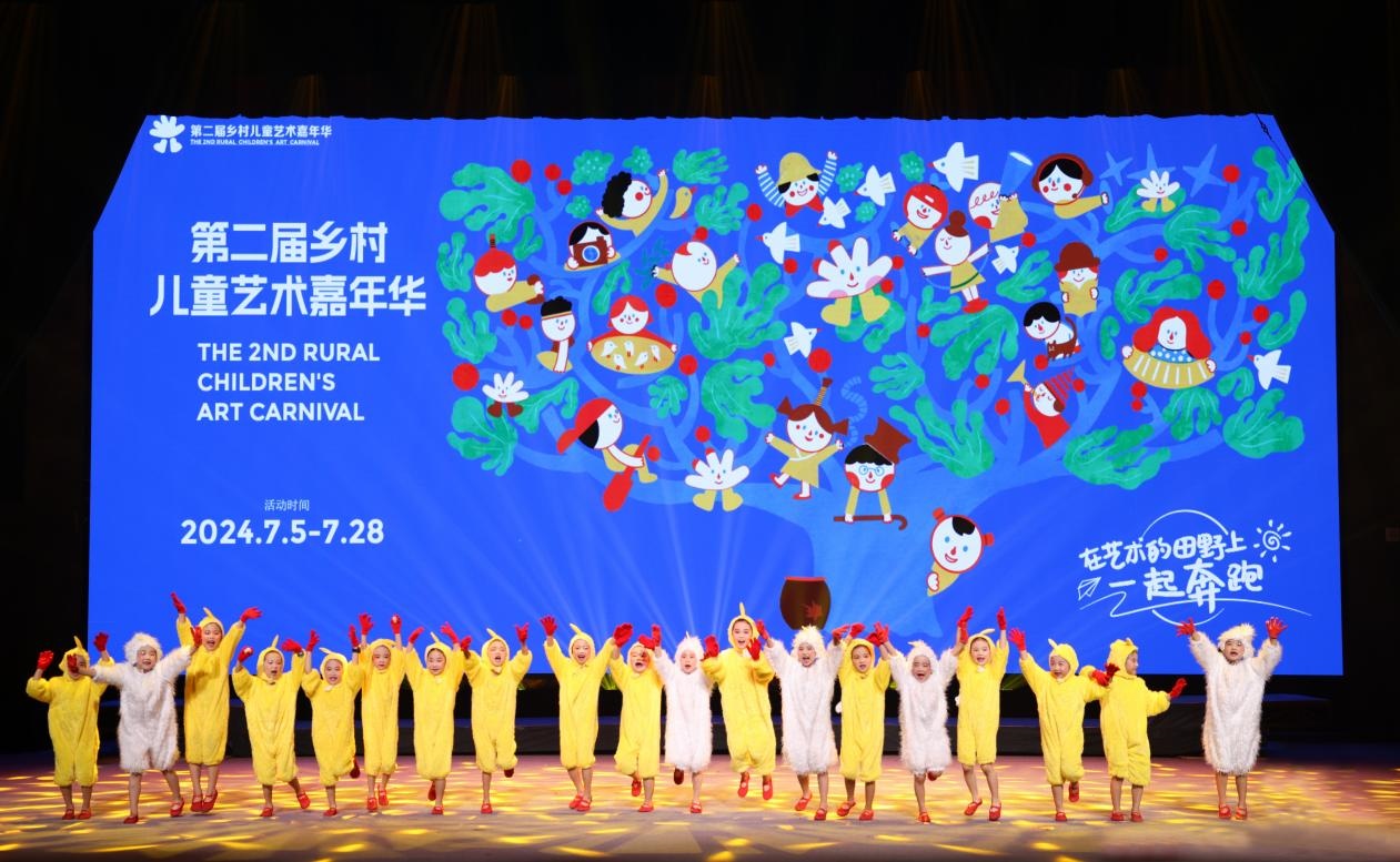 第二屆鄉(xiāng)村兒童藝術(shù)嘉年華開幕式演出現(xiàn)場。主辦方供圖