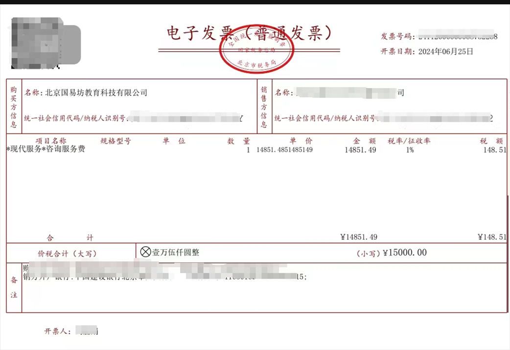 學員提供的國易坊購買咨詢服務費發(fā)票。受訪者供圖