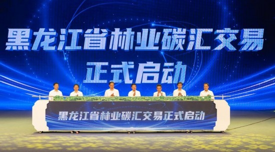 這是7月17日拍攝的黑龍江省林業(yè)碳匯交易啟動儀式現(xiàn)場。新華社記者 謝劍飛 攝