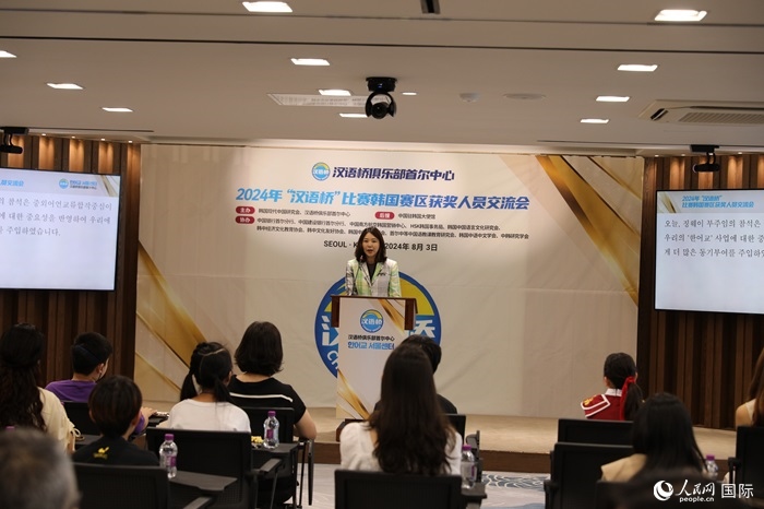2024年“漢語橋”世界中文比賽韓國賽區(qū)獲獎(jiǎng)人員交流會活動現(xiàn)場。人民網(wǎng)記者 莽九晨攝