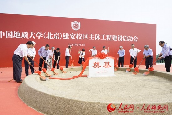 中國地質(zhì)大學(xué)（北京）雄安校區(qū)主體工程建設(shè)啟動(dòng)會(huì)現(xiàn)場(chǎng)。人民網(wǎng)記者 王紅攝