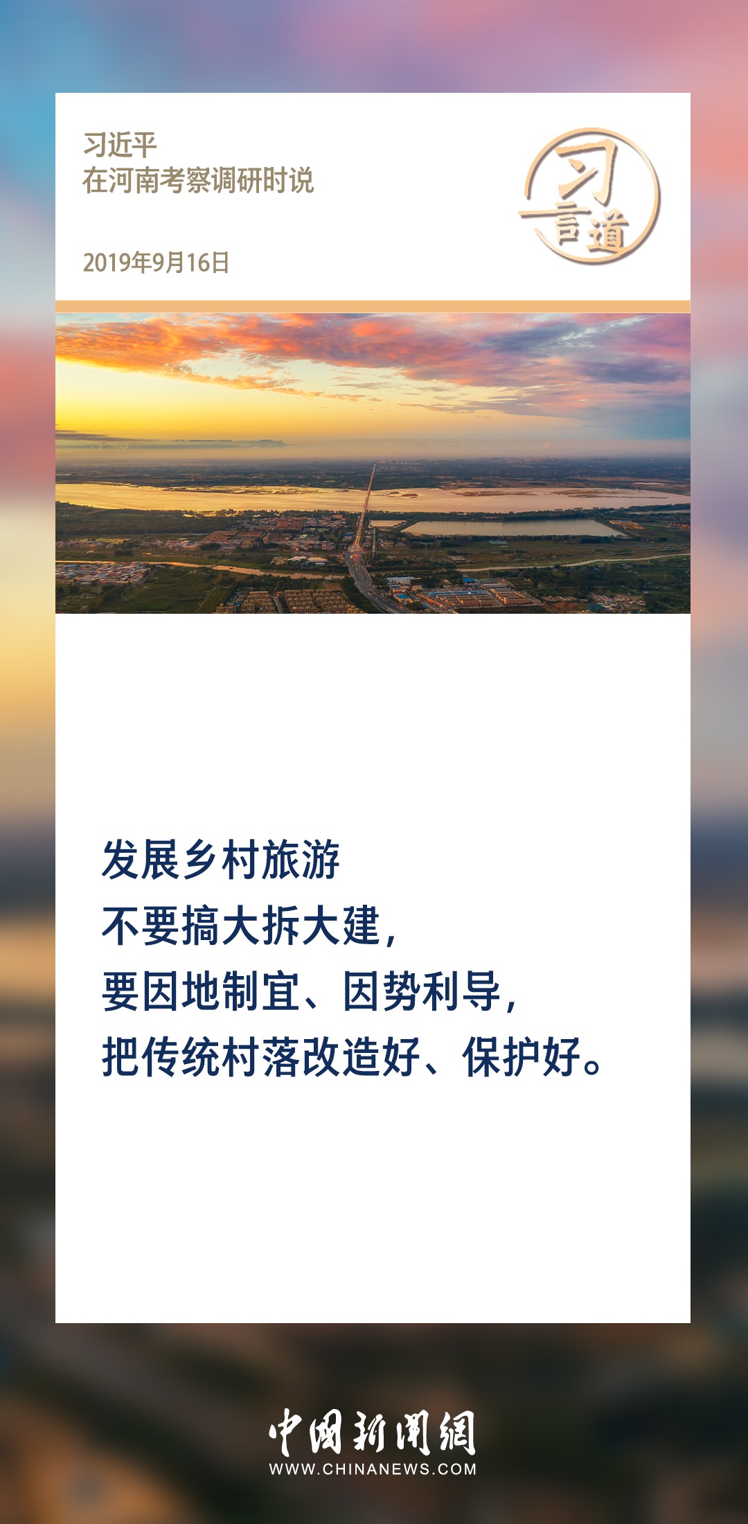 【文脈華章】習(xí)言道｜堅持以文塑旅、以旅彰文