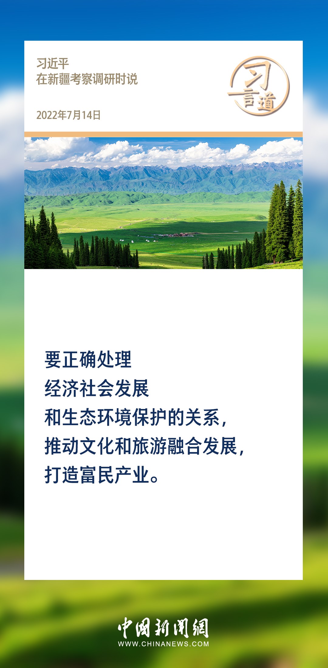 【文脈華章】習(xí)言道｜堅持以文塑旅、以旅彰文