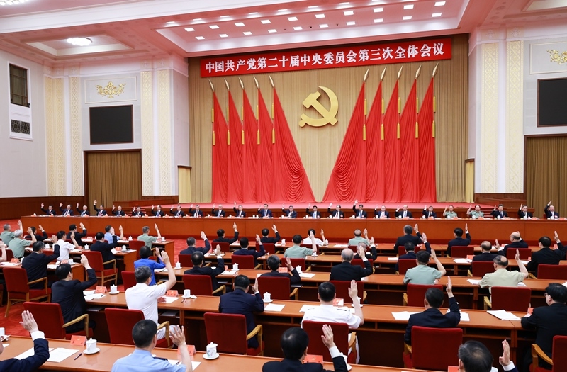 中國共產(chǎn)黨第二十屆中央委員會第三次全體會議，于2024年7月15日至18日在北京舉行。中央政治局主持會議。