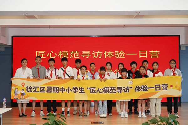 上海市徐匯區(qū)推出暑期中小學(xué)生“匠心模范尋訪”體驗(yàn)一日營（夏令營）活動。徐匯區(qū)總工會供圖