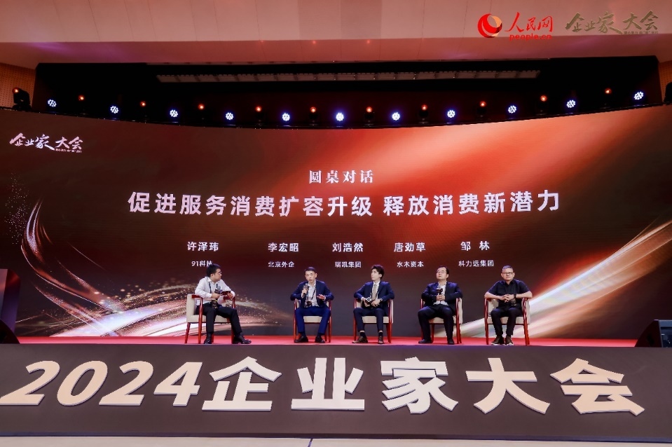 “促進服務(wù)消費擴容升級 釋放消費新潛力”圓桌對話環(huán)節(jié)。人民網(wǎng)記者 許維娜攝