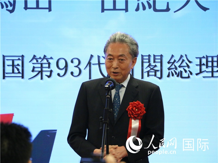 日本前首相鳩山由紀(jì)夫致辭。人民網(wǎng) 許可攝