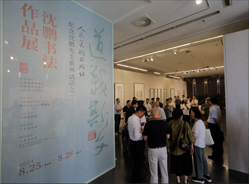 與會嘉賓參觀“道義斯文——沈鵬書法作品展”。人美社供圖