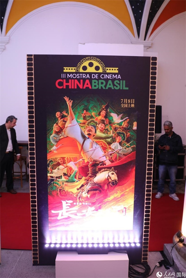 第三屆中國(guó)－巴西電影展參展影片、由《環(huán)球時(shí)報(bào)》文娛新媒體平臺(tái)“環(huán)球時(shí)報(bào)—娛評(píng)”推薦參展的影片《長(zhǎng)安三萬(wàn)里》，曾獲得第36屆中國(guó)電影金雞獎(jiǎng)最佳美術(shù)片獎(jiǎng)，圖為電影展舉辦地巴西里約熱內(nèi)盧勞拉—阿爾維姆文化之家迎賓廳里的《長(zhǎng)安三萬(wàn)里》海報(bào)。人民網(wǎng)記者 陳一鳴攝