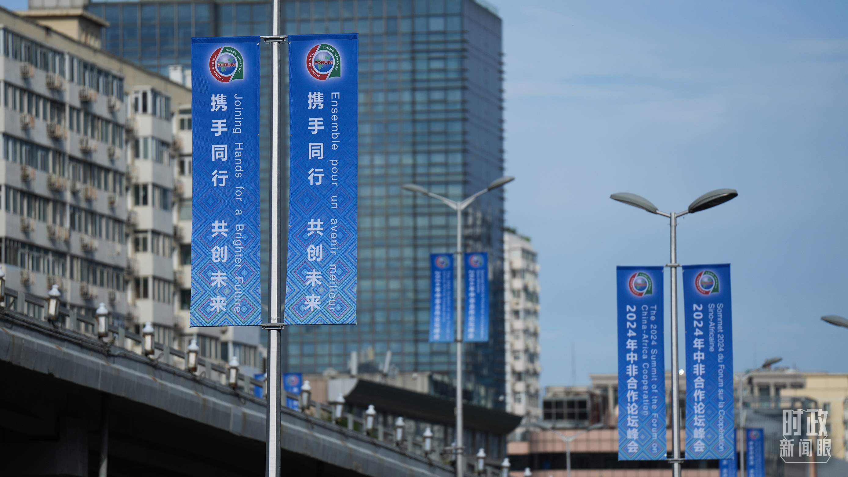 △北京街頭懸掛的2024年中非合作論壇峰會旗幟。（總臺國廣記者李晉拍攝）