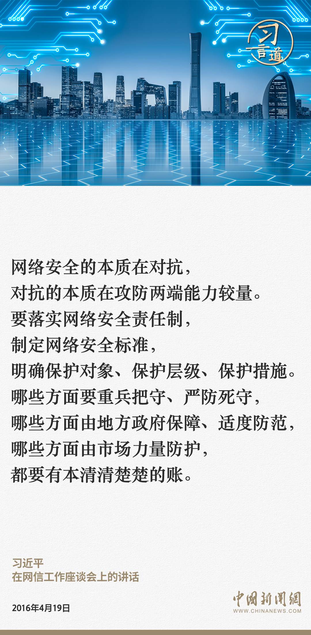 習言道｜網絡安全對國家安全牽一發(fā)而動全身