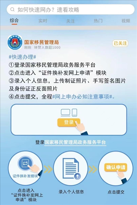 國家移民管理局出入境證件“全程網(wǎng)辦”流程。圖片來源：微信公眾號“國家移民管理局”