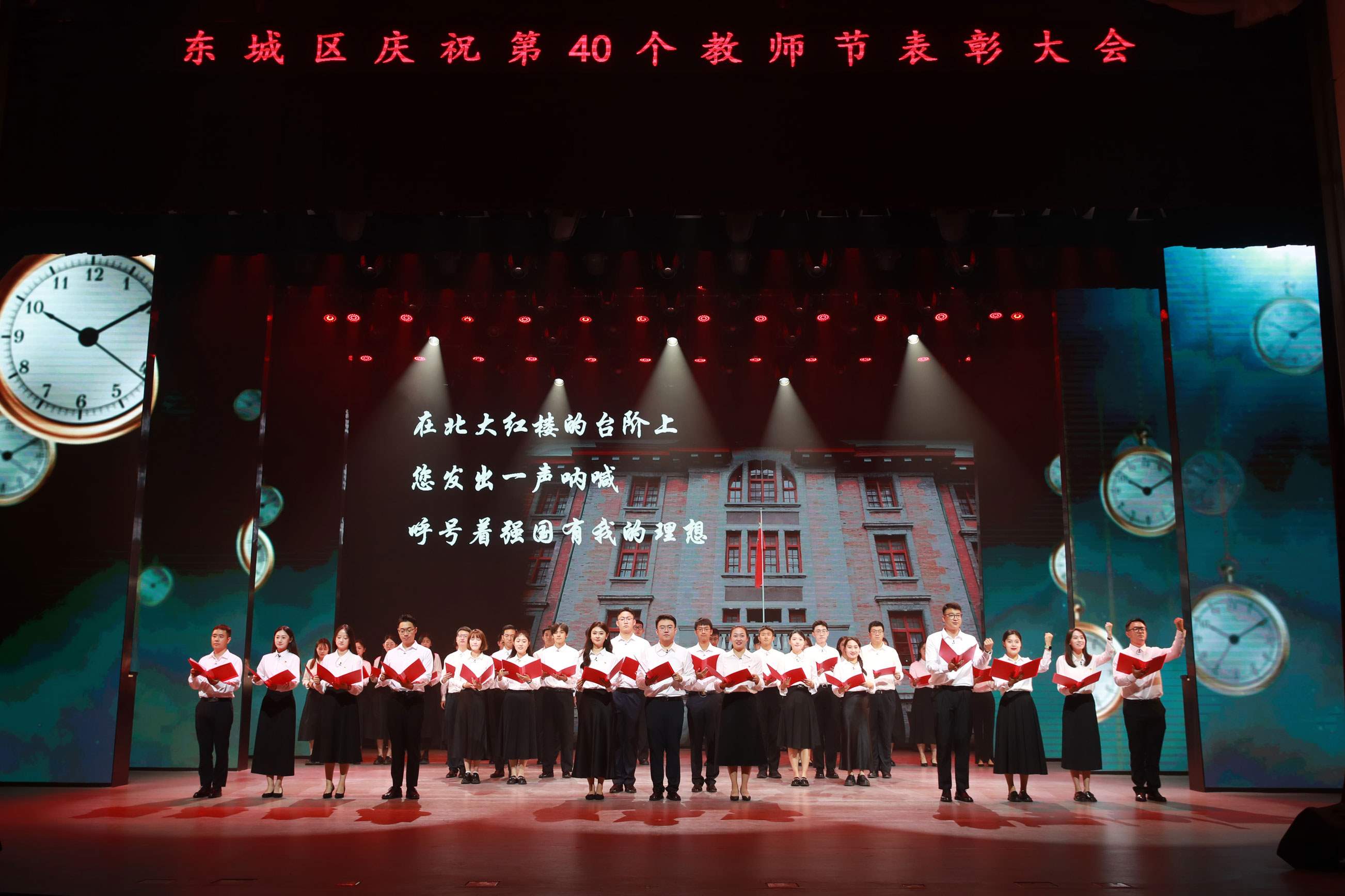 北京市東城區(qū)召開慶祝教師節(jié)表彰大會。主辦方供圖