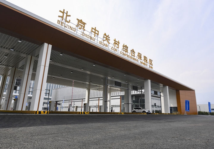 這是2024年3月25日拍攝的北京中關(guān)村綜合保稅區(qū)主卡口。新華社記者 陳鐘昊 攝