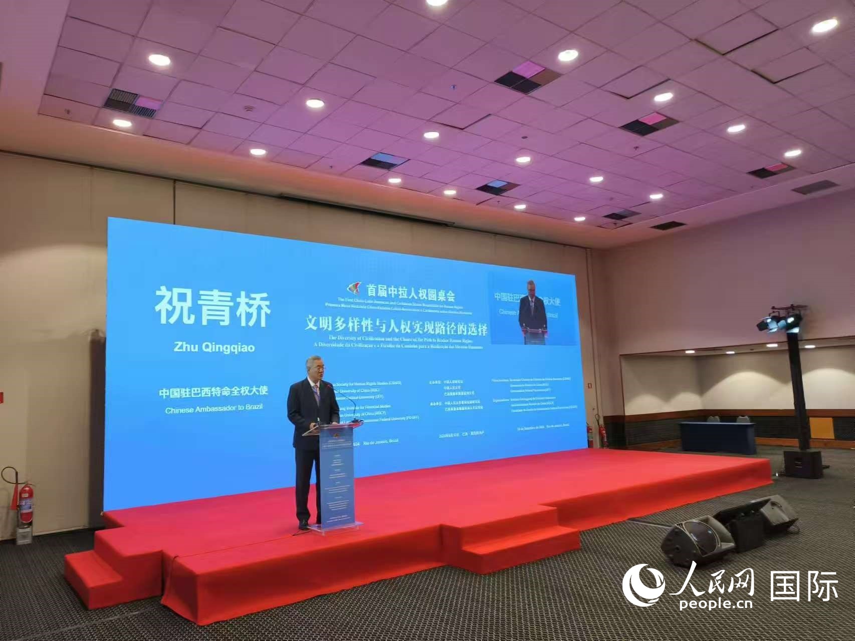 中國駐巴西大使祝青橋發(fā)表講話。人民網(wǎng)記者 魯揚(yáng)攝