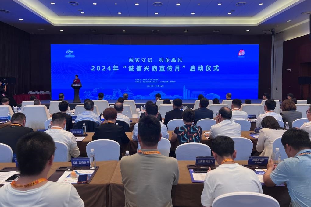 2024年“誠信興商宣傳月”啟動(dòng)儀式現(xiàn)場。新華社記者唐詩凝 攝