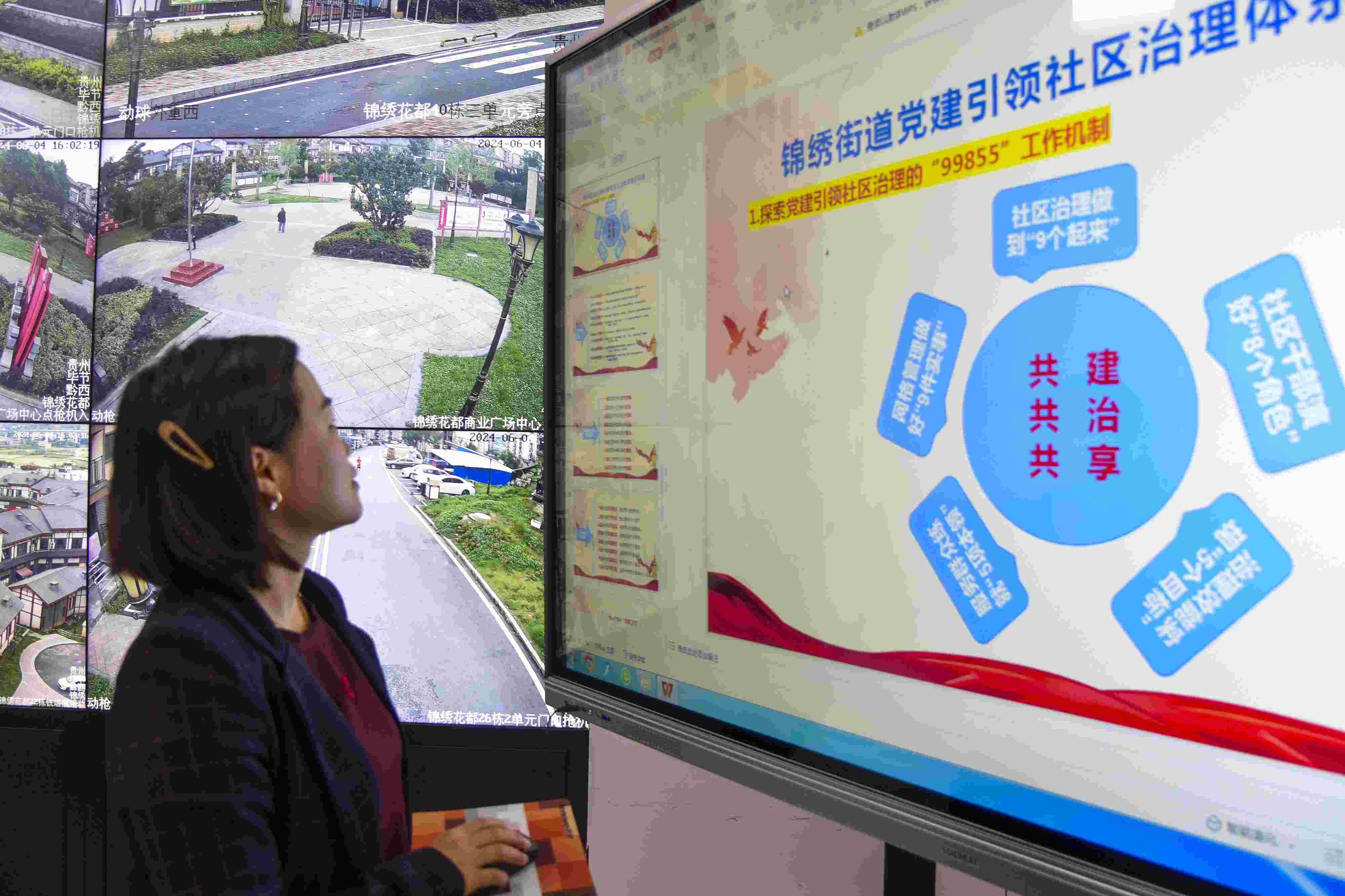 貴州畢節(jié)，在黔西市錦繡街道錦繡社區(qū)數(shù)字治理中心，管理員通過5G智慧平臺(tái)實(shí)時(shí)監(jiān)控、抓取和分析社區(qū)治理信息。