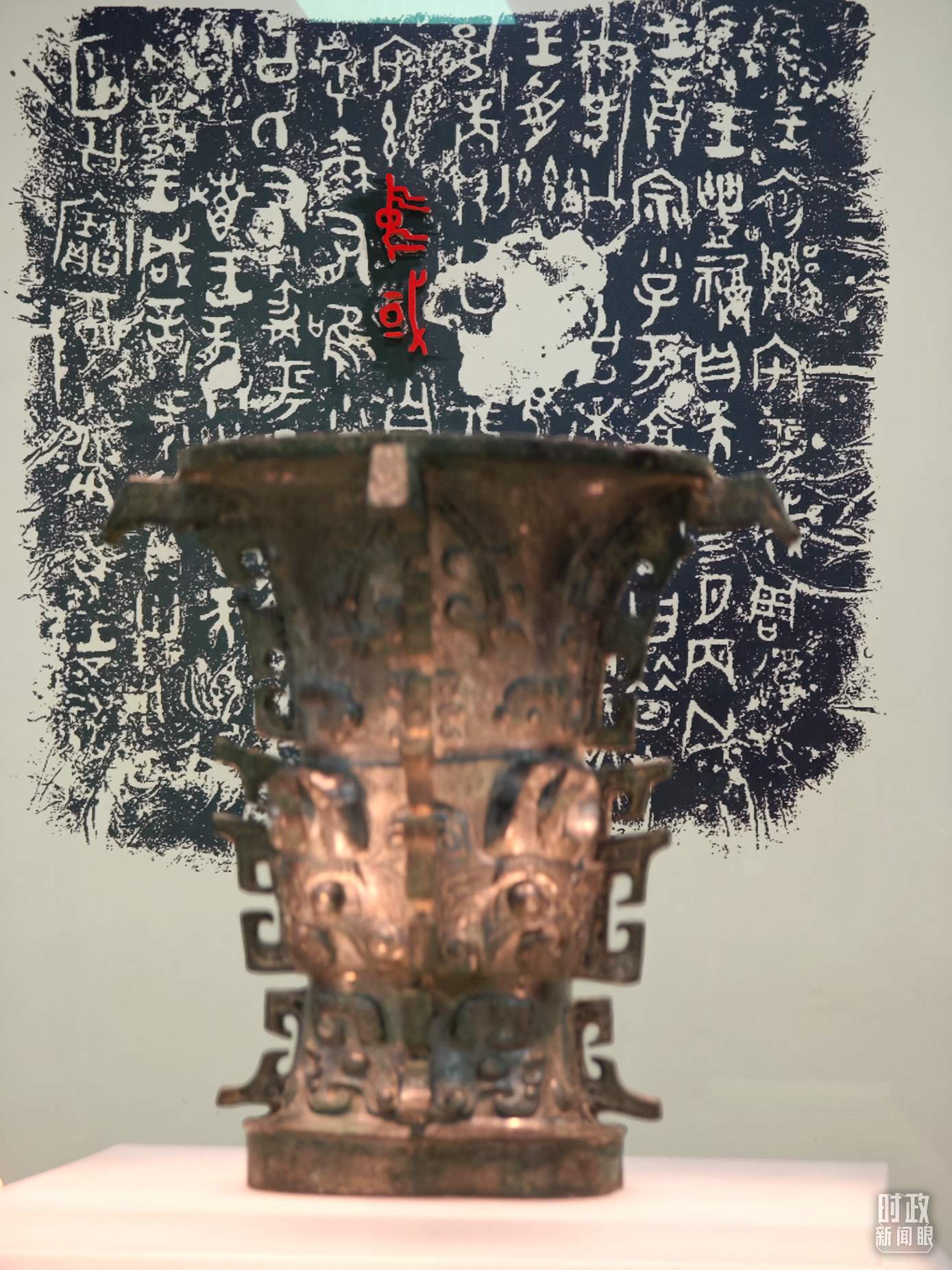 △ 寶雞青銅器博物院內(nèi)展陳——何尊。（總臺(tái)央視記者丁欣、彭漢明拍攝）