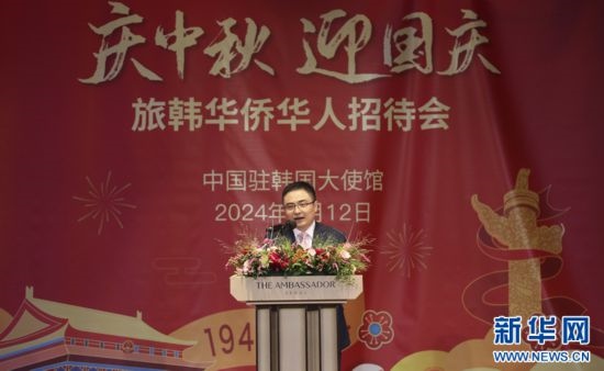 9月12日，中國駐韓國大使館臨時代辦方坤在招待會上致辭。記者姚琪琳 攝