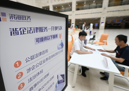 在天津濱海新區(qū)政務(wù)服務(wù)中心，工作人員在“涉企法律服務(wù)一件事”專區(qū)為市民提供服務(wù)（2024年7月31日攝）。新華社記者 趙子碩 攝