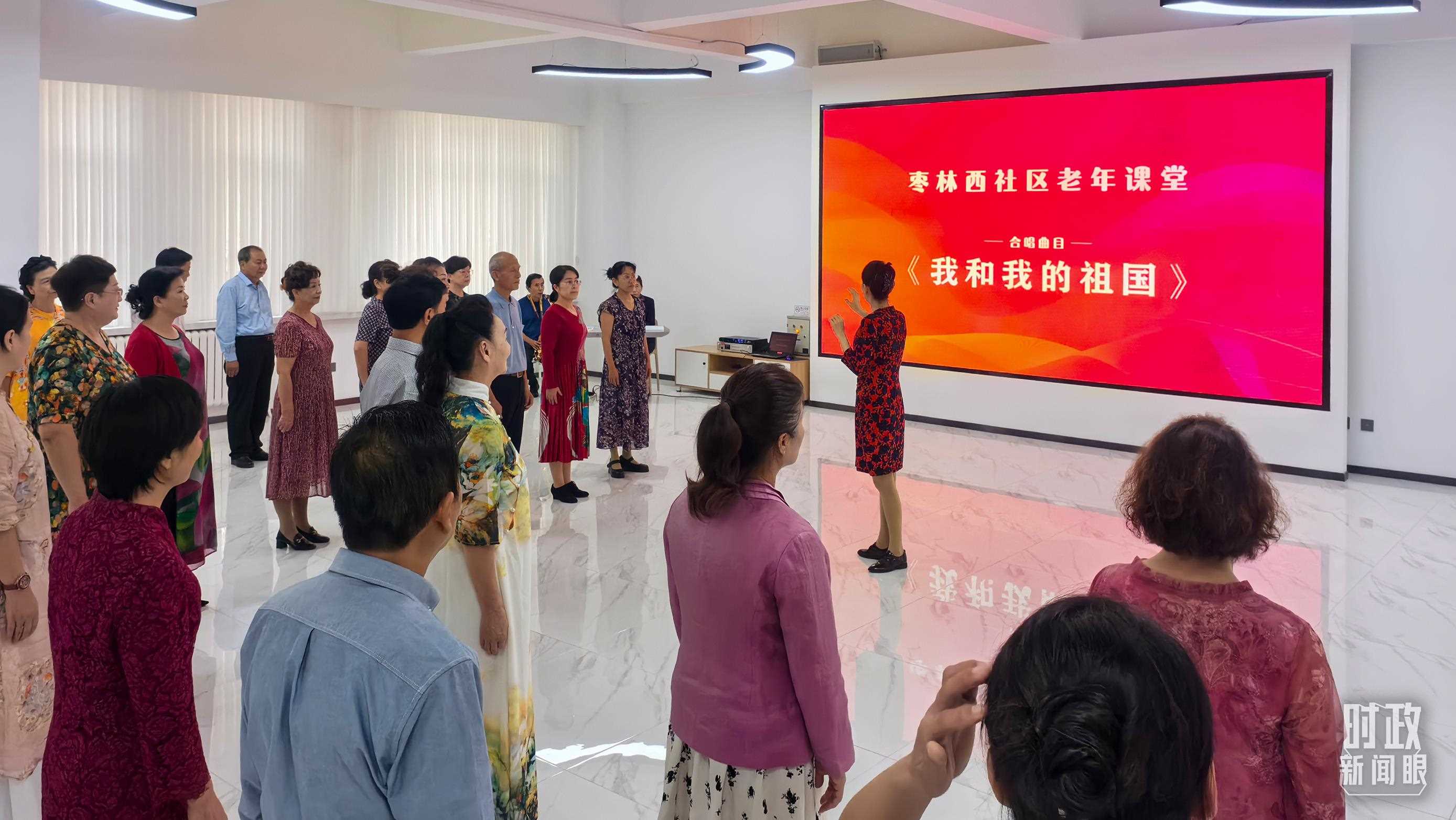 △棗林西社區(qū)文體活動(dòng)室，退休人員正在演練合唱曲目《我和我的祖國》。（總臺(tái)央視記者鄂介甫拍攝）