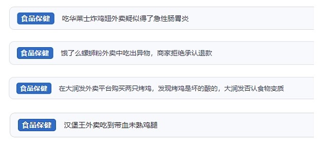 網(wǎng)友涉及外賣的相關(guān)投訴。（“人民投訴”用戶投訴截圖）