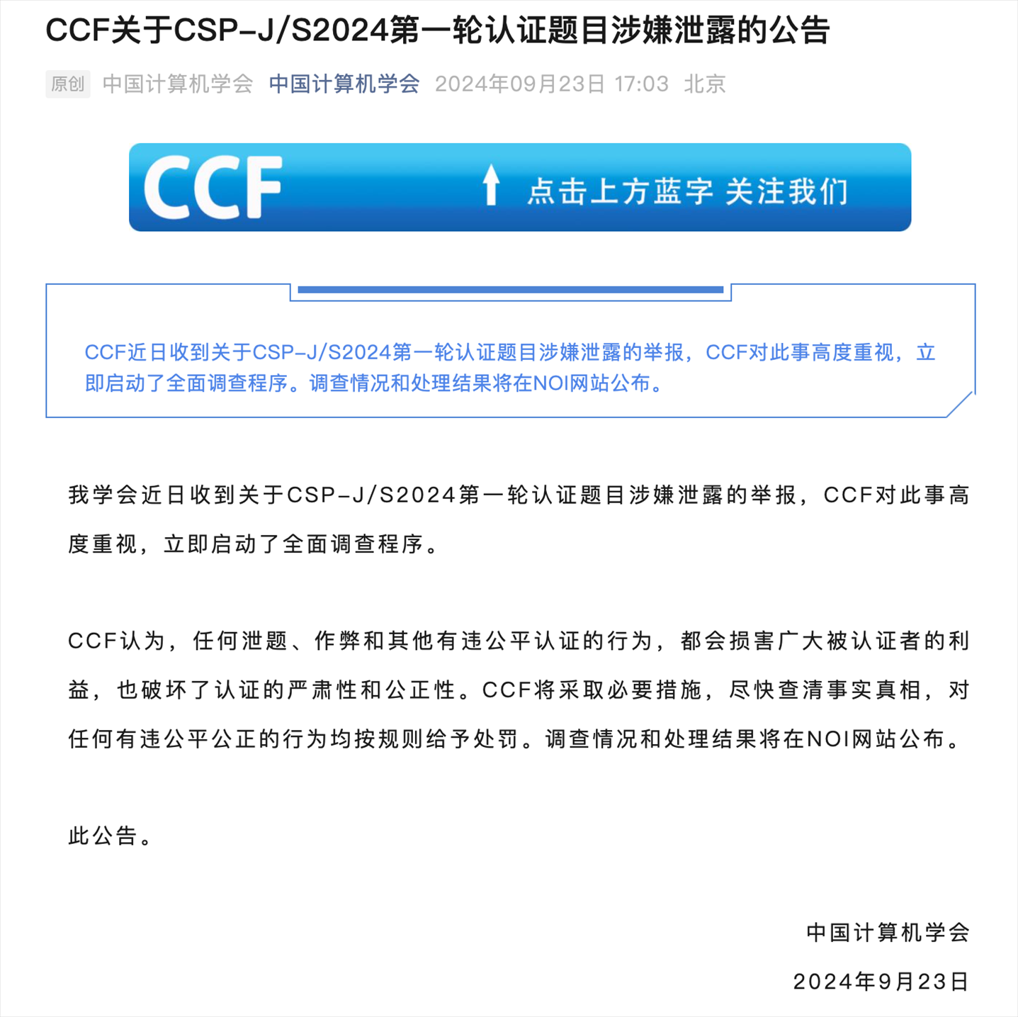 截圖來源：中國計(jì)算機(jī)學(xué)會官微