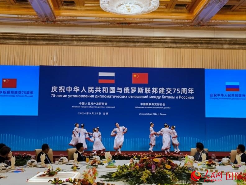 慶祝中俄建交75周年招待會在京舉行。人民網記者 李明琪攝