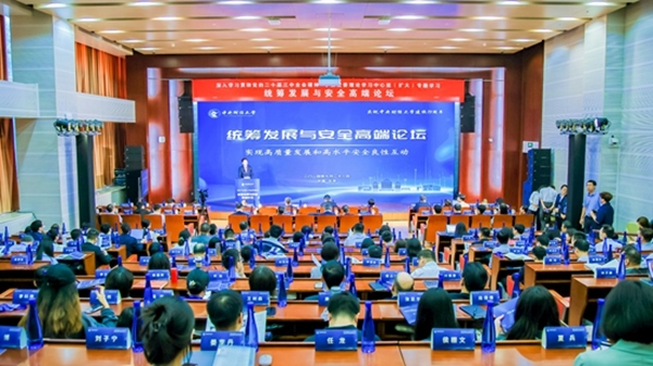 論壇現(xiàn)場。中央財經(jīng)大學(xué)供圖
