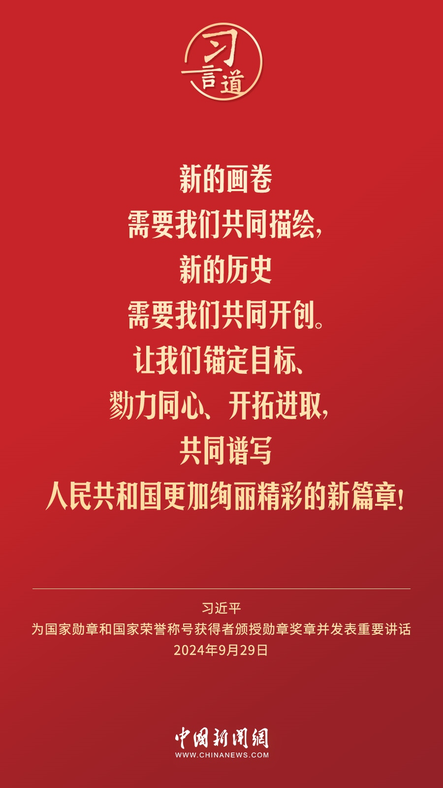 【清澈的愛】習言道｜偉大時代呼喚英雄、造就英雄