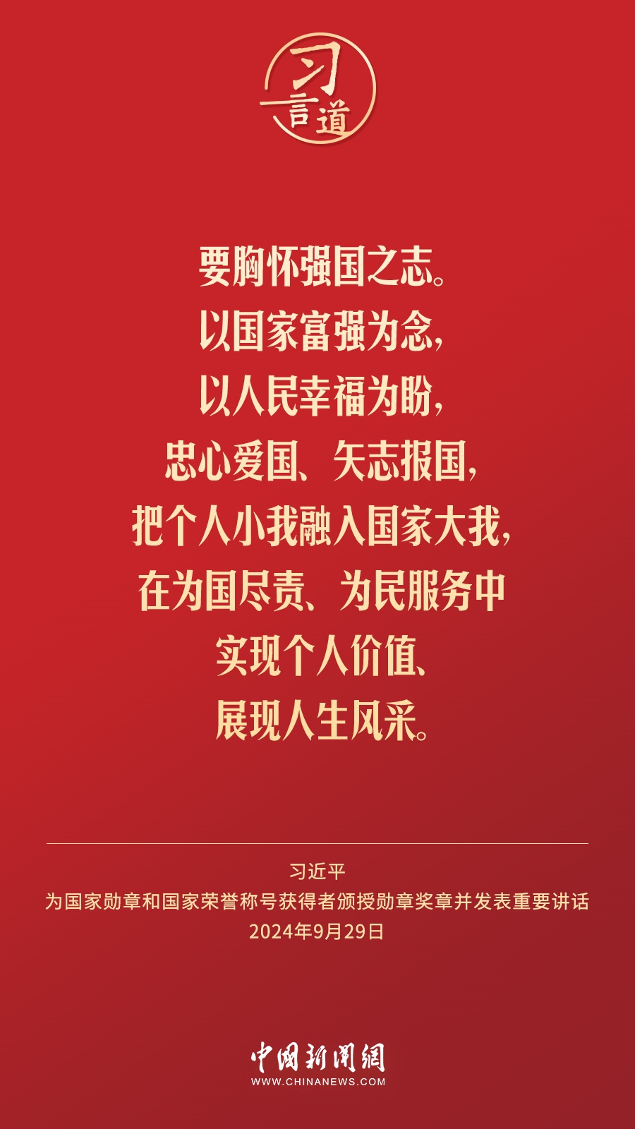 【清澈的愛】習言道｜偉大時代呼喚英雄、造就英雄