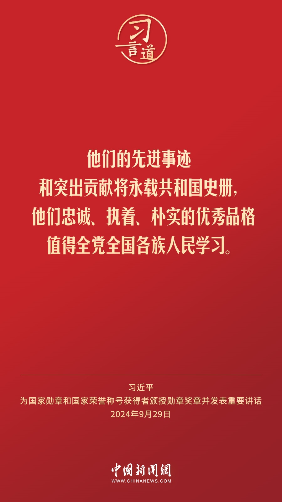 【清澈的愛】習言道｜偉大時代呼喚英雄、造就英雄