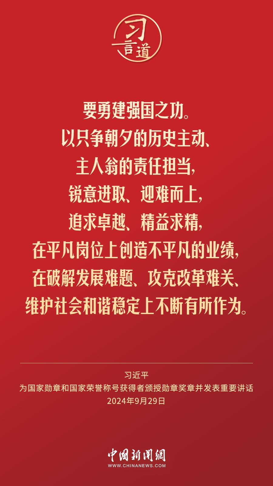 【清澈的愛】習言道｜偉大時代呼喚英雄、造就英雄