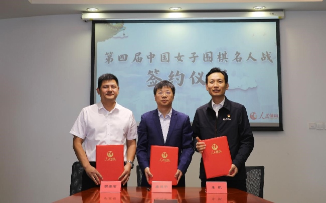 第四屆中國女子圍棋名人戰(zhàn)簽約儀式現(xiàn)場。彭奇 攝