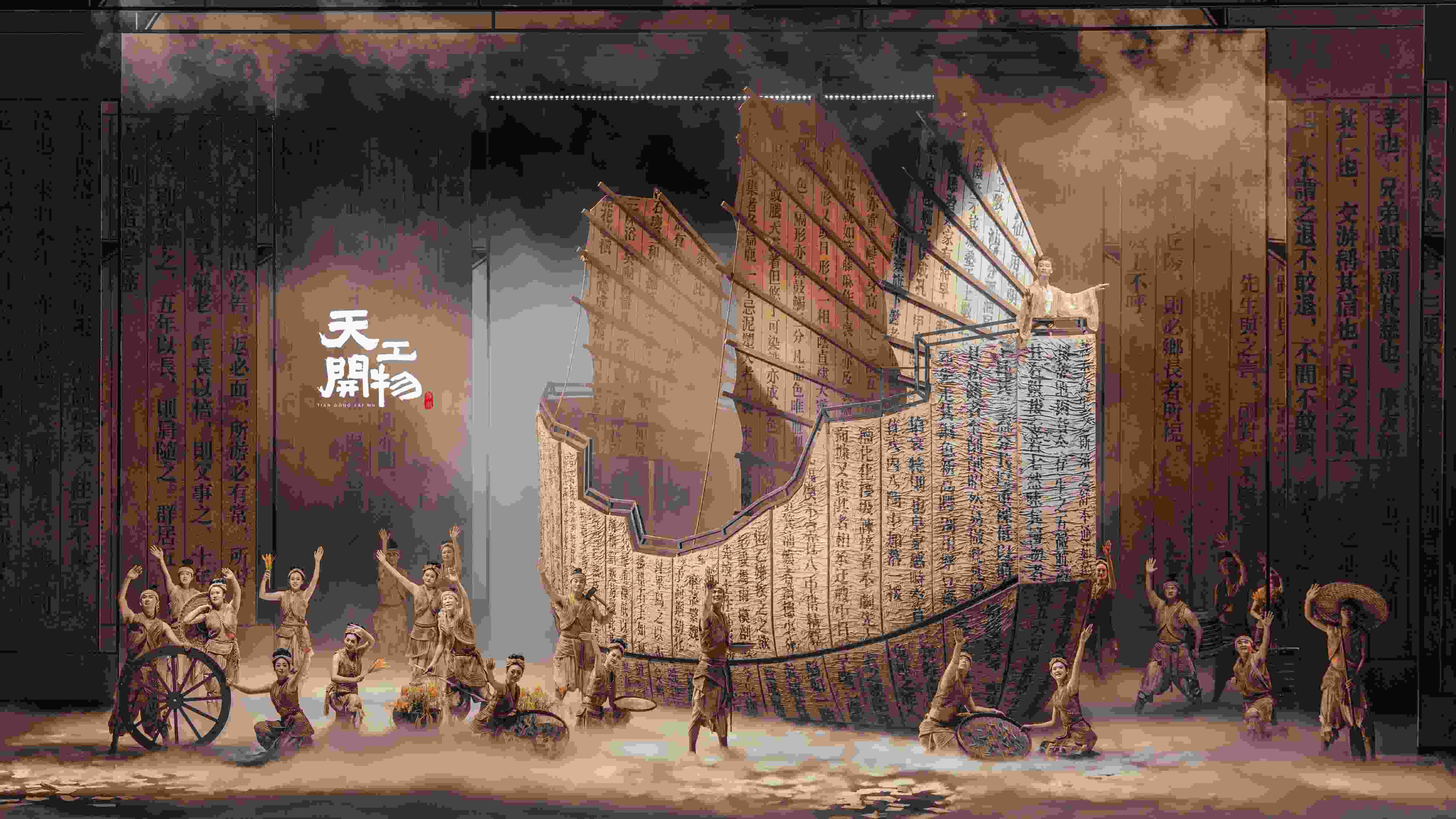 舞劇《天工開物》劇照。主辦方供圖