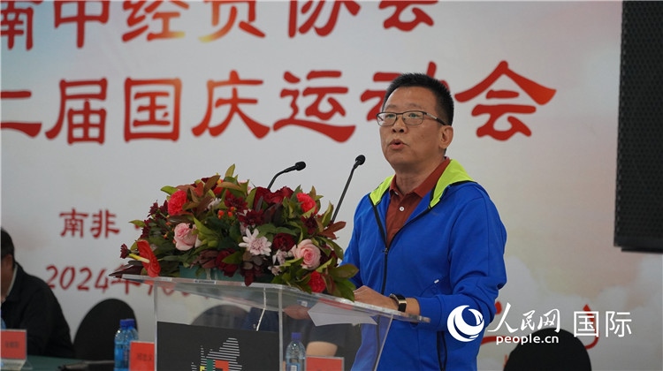 南中經(jīng)貿(mào)協(xié)會(huì)會(huì)長(zhǎng)、中國(guó)銀行約翰內(nèi)斯堡分行行長(zhǎng)張朝陽(yáng)發(fā)表致辭。 人民網(wǎng) 劉暢攝