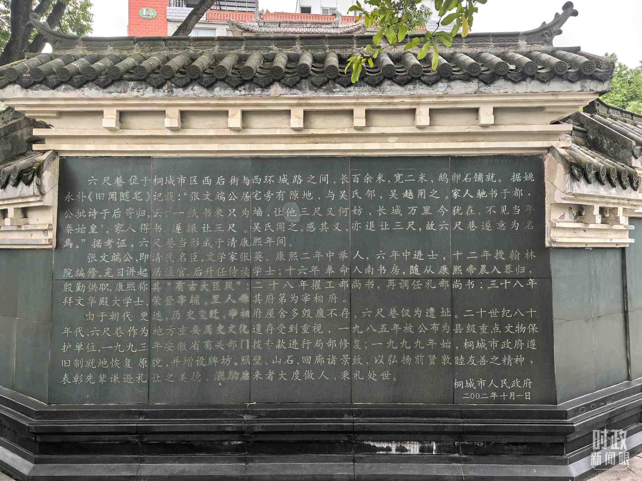 △刻有六尺巷介紹的烏石照壁。（總臺(tái)央視記者鐘銳拍攝）