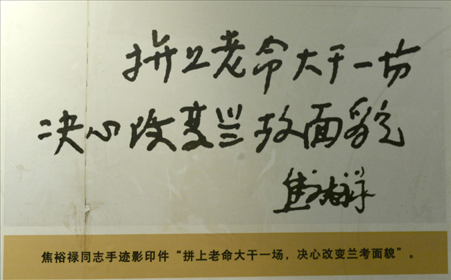 焦裕祿手跡“拼上老命大干一場，決心改變蘭考面貌”影印件（翻拍）。新華社發(fā)