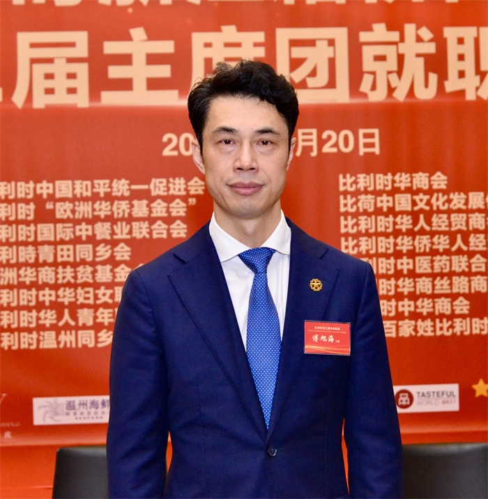 傅旭海就任比利時(shí)浙江籍僑團(tuán)聯(lián)盟第二屆主席。比利時(shí)浙江籍僑團(tuán)聯(lián)盟供圖