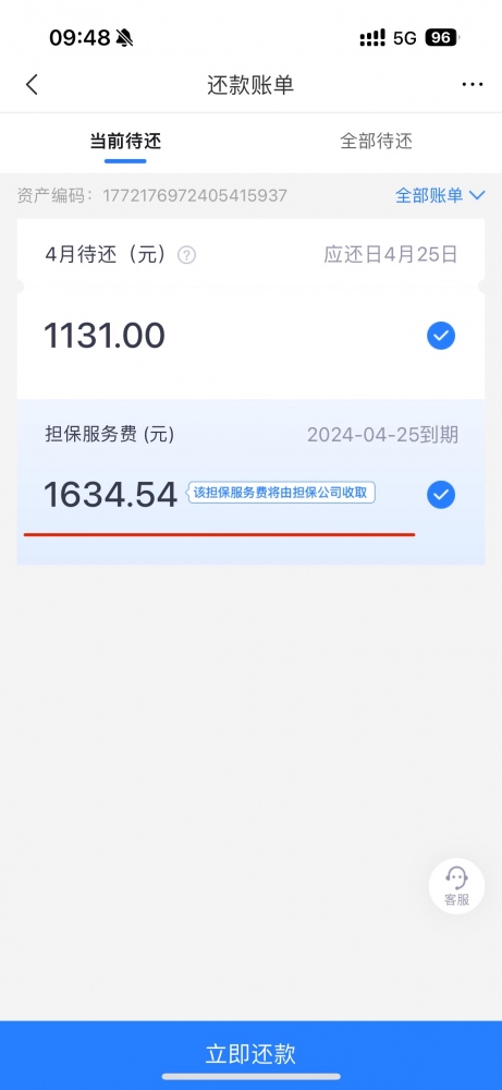 消費者通過“人民投訴”平臺反映網(wǎng)貸1.2萬元，實際借款后還款賬單顯示首期擔(dān)保服務(wù)費1634.54元。（圖片來自“人民投訴”用戶）