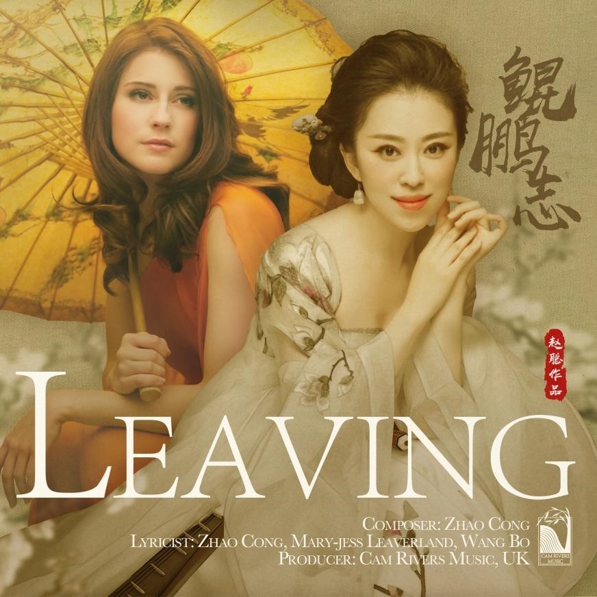 《鯤鵬志》（國際版）專輯封面。圖片來源/睦野工作室