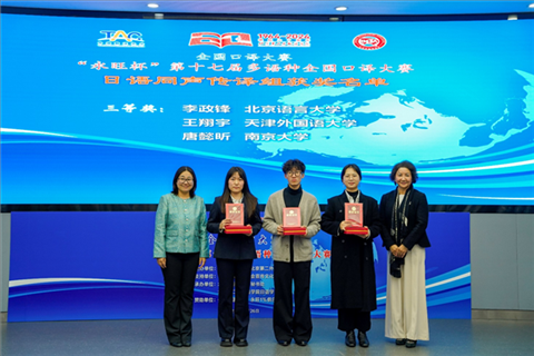 中日友好協(xié)會(huì)副秘書長(zhǎng)張孝萍（左一）、北京第二外國(guó)語(yǔ)學(xué)院日語(yǔ)學(xué)院院長(zhǎng)楊玲（右一）為獲得日語(yǔ)同傳組三等獎(jiǎng)的北京語(yǔ)言大學(xué)李政鋒、天津外國(guó)語(yǔ)大學(xué)王翔宇、南京大學(xué)唐懿昕頒獎(jiǎng)。主辦方供圖