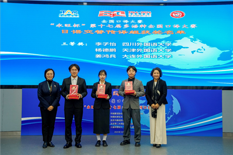 中央廣播電視總臺(tái)日語(yǔ)譯審傅穎（左一）、北京第二外國(guó)語(yǔ)學(xué)院日語(yǔ)學(xué)院院長(zhǎng)楊玲（右一）為獲得日語(yǔ)交傳組三等獎(jiǎng)的四川外國(guó)語(yǔ)大學(xué)李子怡、天津外國(guó)語(yǔ)大學(xué)楊德鵬、大連外國(guó)語(yǔ)大學(xué)姜鴻兵頒獎(jiǎng)（主辦方提供）