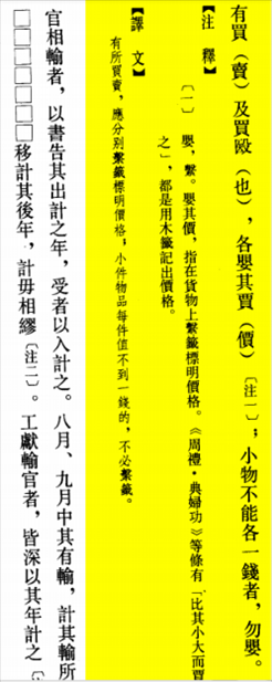 △“買賣的時候，應(yīng)分別掛上價格標(biāo)簽標(biāo)明價格，小件物品每件不到一錢的，不必懸掛標(biāo)簽?！? width=