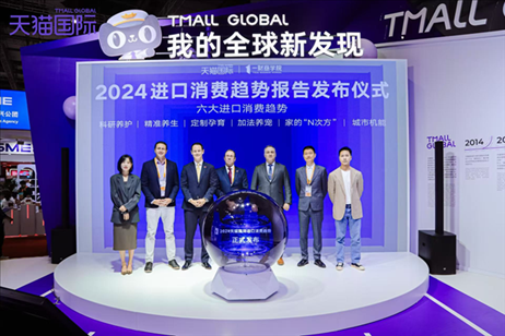 《2024進(jìn)口消費(fèi)趨勢報(bào)告》發(fā)布儀式。（受訪者供圖）