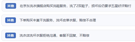 網(wǎng)友涉及互聯(lián)網(wǎng)洗滌服務(wù)的相關(guān)投訴問題。（“人民投訴”用戶投訴截圖）