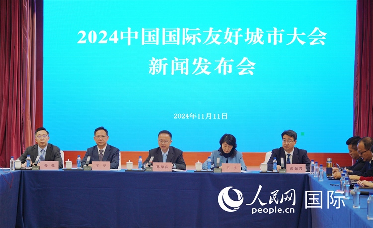 2024中國國際友好城市大會相關負責人介紹大會情況。人民網(wǎng)記者 張麗婭攝