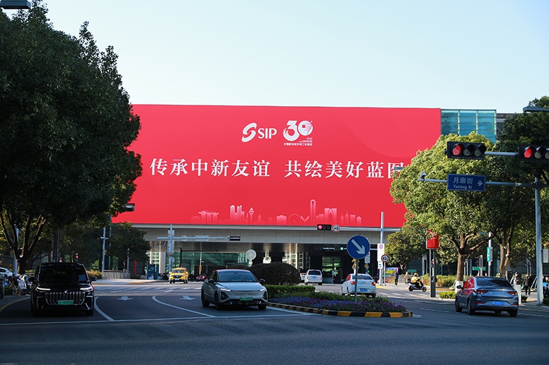 2024年11月26日，蘇州工業(yè)園區(qū)為慶祝開發(fā)建設(shè)30周年，在各主要路口、建筑大屏和路燈桿進(jìn)行主題宣傳。