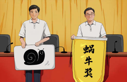 “蝸牛獎”。人民網(wǎng)吳佳秀制圖