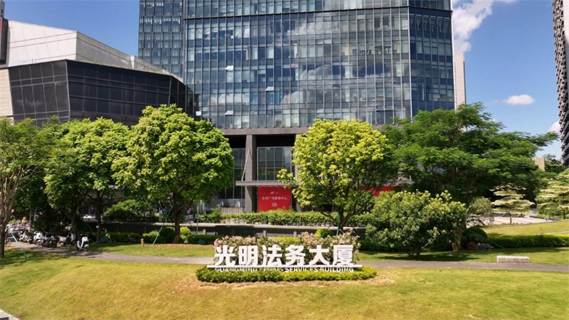 光明法務(wù)大廈。光明區(qū)供圖